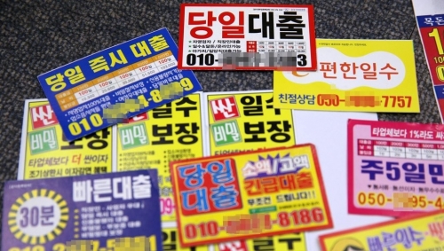 불법 대부업 사진=연합뉴스