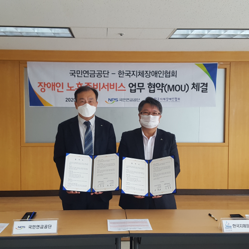 국민연금공단 조종문 장애인지원실장(왼쪽)과 한국지체장애인협회 홍현근 사무총장(오른쪽)이 서울 여의도 이룸센터에서 진행된 '장애인 노후준비서비스를 위한 업무협약식' 에서 협약 체결 후 기념촬영을 하고 있다.