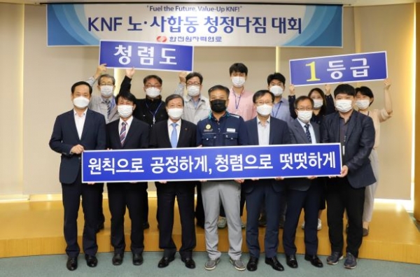 정상봉 사장(첫째줄 왼쪽 세번째)과 이상민 노조위원장(첫째줄 왼쪽 네번째)을 비롯한 노사합동 청정다짐 대회 참석자들이 기념촬영을 하고 있다.