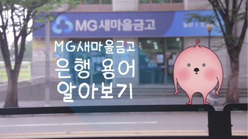 사진=새마을금고중앙회