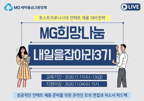 사진=새마을금고중앙회