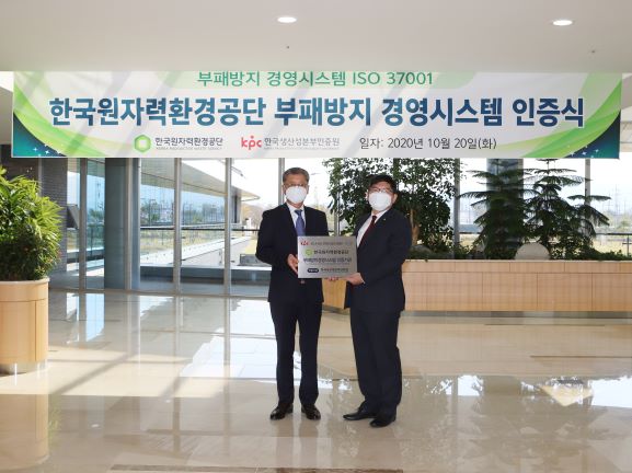 차성수 한국원자력환경공단 이사장(오른쪽)과 정의식 한국생산성본부인증원 원장(왼쪽)