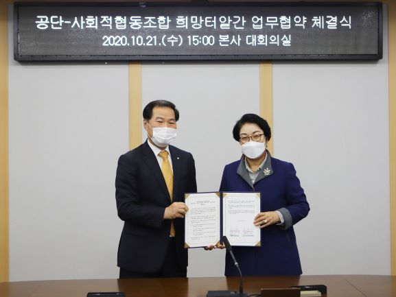 조병조 한국원자력환경공단 소통협력단장 (왼쪽)과 박서영 사회적협동조합 희망터앝 이사장