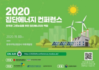(사진제공=한국지역난방공사)