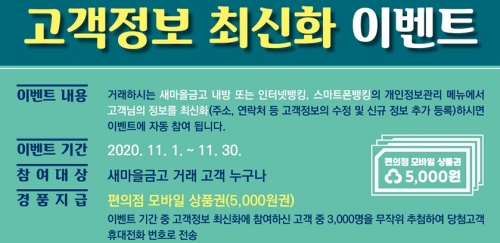 사진=새마을금고
