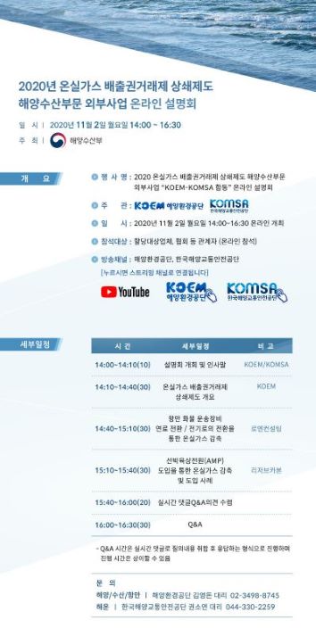 공단이 해양수산부문 외부사업 온라인 설명회를 개최한다.