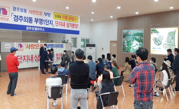 부영주택이 공급하는 경주 '외동 사랑으로' 상가의 경쟁 입찰에 모인 인파. 사진=부영주택