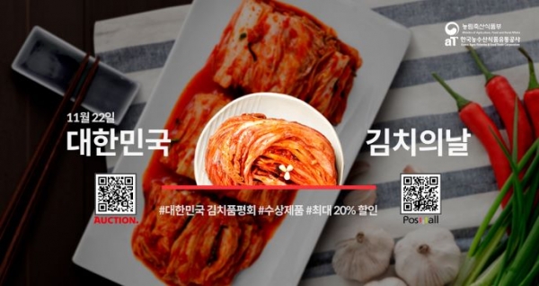 김치품평회 수상제품 온라인기획전
