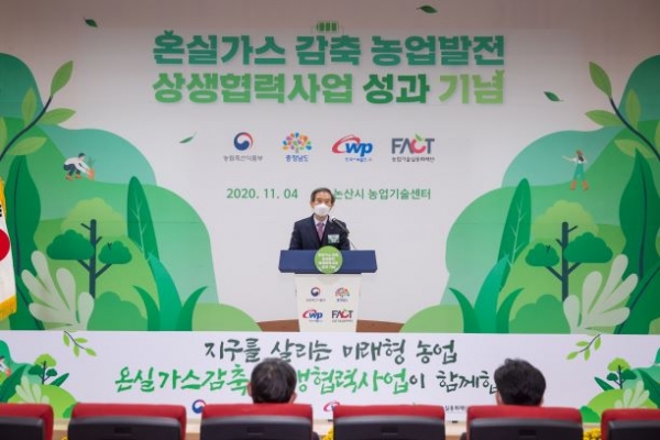 한국서부발전 김병숙 사장이 '온실가스 감축 농업발전 상생협력사업 성과 기념행사'에서 축사를 하고 있다.