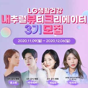 사진= LG생활건강 제공