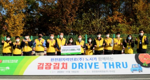 '사랑의 김장나눔' 활동에 참여한 한전원자력연료 임직원이 초록우산어린이재단에 김장김치 전달 후 기념 촬영을 하고 있다.