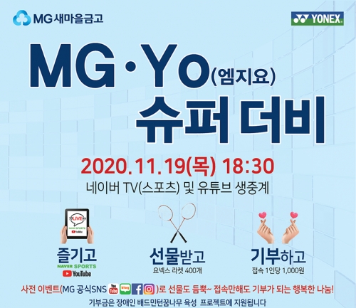 사진=MG새마을금고