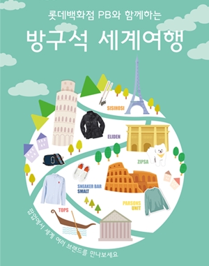 사진= 롯데백화점 제공