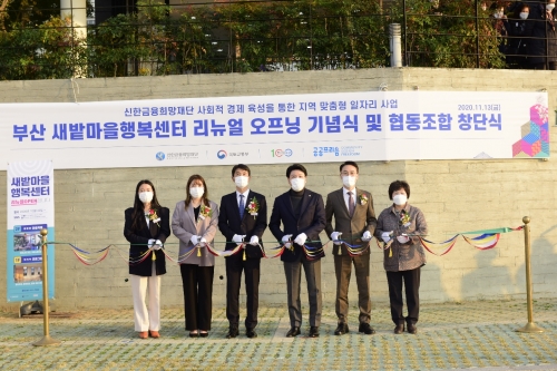 사진=신한금융희망재단