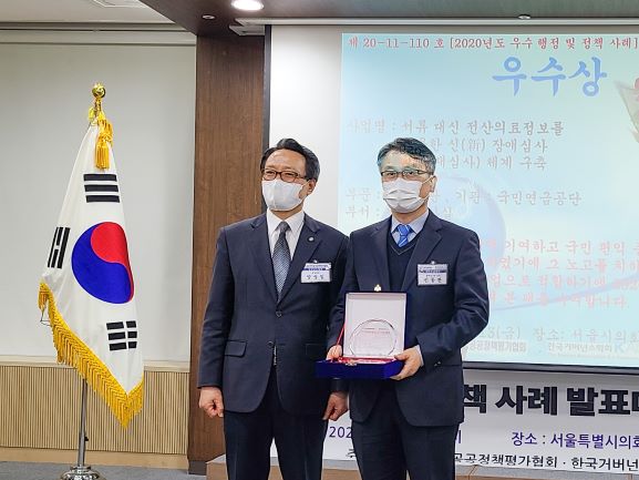 국민연금공단 신동관 장애심사실장(오른쪽)이 '2020년 전반기 우수행정 및 정책사례 선발'대회에서 '신(新) 장애심사체계 구축'으로 공공기관 부문 '우수상'을 수상한 뒤, 기념사진을 촬영하고 있다.