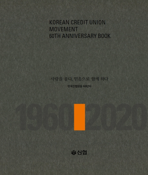 사진=신협중앙회