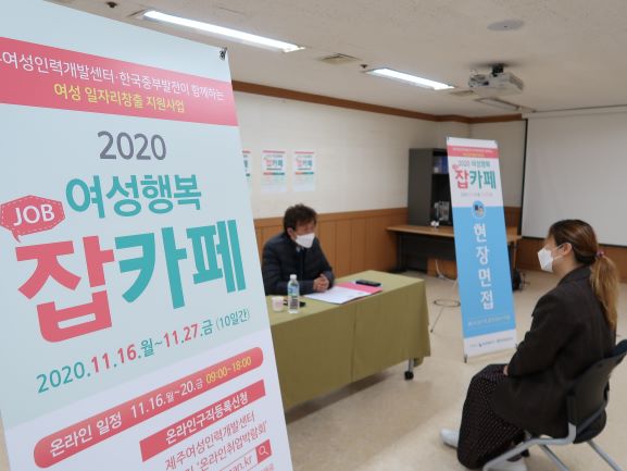 중부발전이 제주여성인력개발센터와 함께 '2020 여성행복 잡까페'를 개최했다.