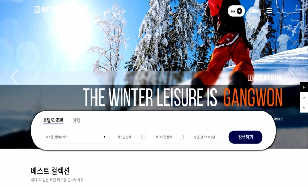 아스타투어 홈페이지 캡처