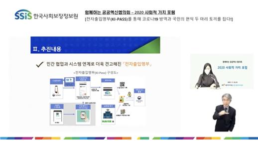 (사진제공=한국사회보장정보원)