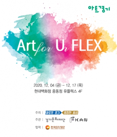 (사진제공=경기문화재단)