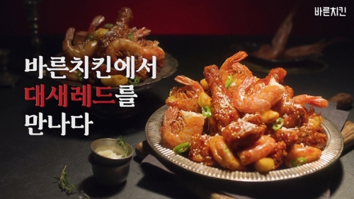 사진제공= 바른치킨
