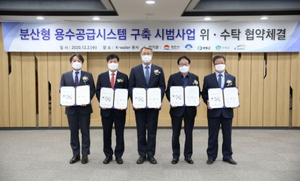 물 이용 취약지역 주민 물복지 향상을 위한 '분산형 용수공급시스템 구축 시범사업 위·수탁 협약' 체결 기념 촬영(왼쪽부터 변영섭 양평군 부군수, 김재광 김천시 부시장, 박재현 한국수자원공사 사장, 최상기 인제군 군수, 이선호 영동군 부군수)
