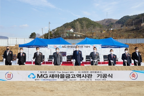 사진=새마을금고중앙회