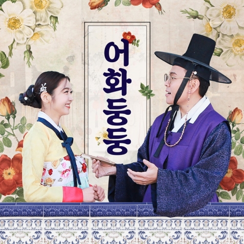 [사진= 구름위에음악사 제공]