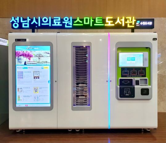성남시의료원 스마트도서관