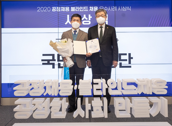 국민연금공단 서정태 서울남부지역본부장(왼쪽)이 '2020년 공정채용 블리인드 채용 경진대회'에서 블라인드 채용 우수기관으로 수상한 뒤, 기념사진을 촬영하고 있다.