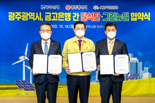 사진=광주은행