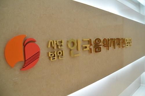 [사진= 한국음악저작권협회 제공]