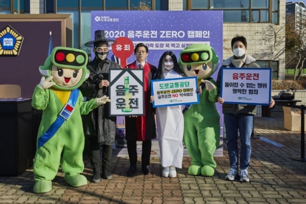도로교통공단은 지난 17일 서울 서부운전면허시험장에서 '2020 음주운전 ZERO 캠페인'을 펼쳤다. 캠페인 참여자들이 음주운전은 돌이킬 수 없는 명백한 범죄임을 알리며 '음주운전 NO, 약속해요' 메시지를 전하고 있다.
