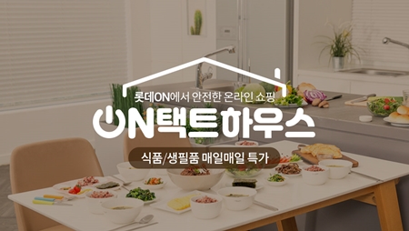 사진= 롯데온 제공
