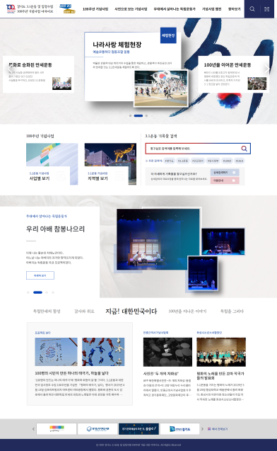 '경기도 3·1운동 및 임정수립 100주년 기념사업 아카이브' 사이트 메인 화면