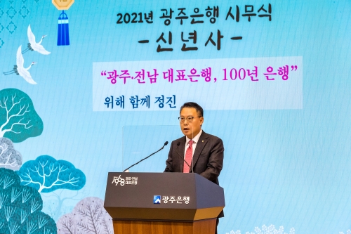 사진=광주은행