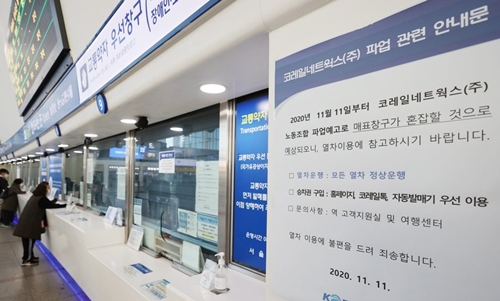 코레일네트웍스 파업 안내문(사진=연합뉴스).