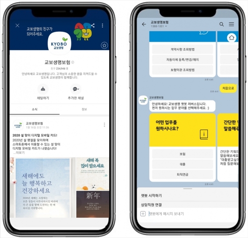 교보생명 챗봇 서비스 화면(사진=교보생명 제공).