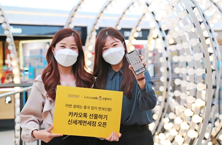 사진= 신세계면세점 제공