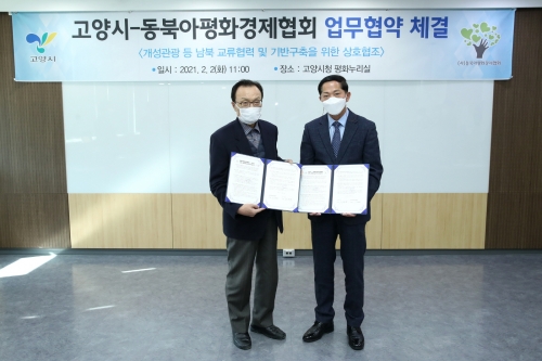고양시와 동북아평화경제협회는 2일 '남북 교류협력을 위한 업무협약'을 체결했다. (우)이재준 고양시장 (좌)이해찬이사장