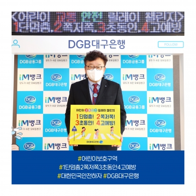 사진=DGB대구은행