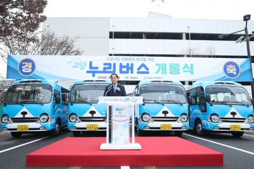 고양 누리버스 개통식