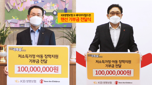 허정수 KB생명 대표(왼쪽), 정태영 세이브더칠드런 사무총장(오른쪽).