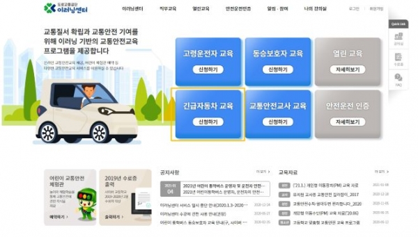 긴급자동차 교통안전교육_이러닝센터 메인화면