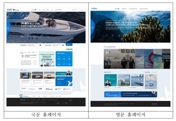 한국해양교통안전공단 홈페이지 메인 화면