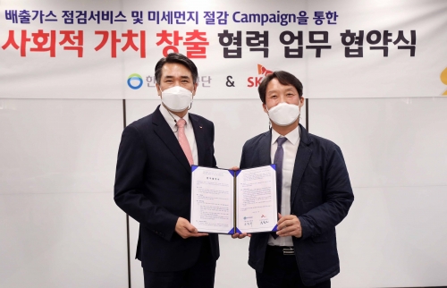 강봉원 SK에너지 중부사업부장(왼쪽)과 조강희 한국환경공단 기후대기본부장