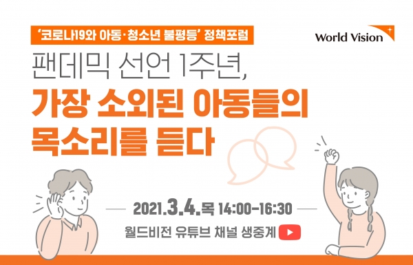 [사진= 월드비전 제공]