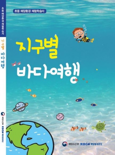 (사진제공=해양환경공단)