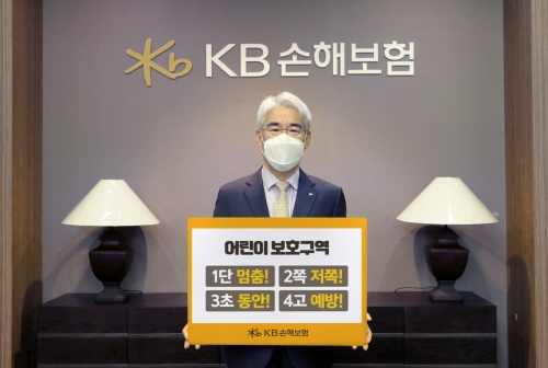 김기환 KB손해보험 사장.