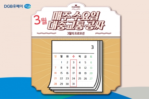 사진=DGB유페이